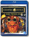 Азирис Нуна
