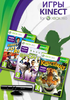 Игры для Kinect