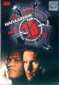 Нападение на 13 участок