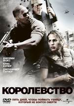 Королевство