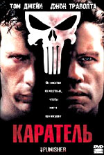 Каратель