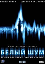 Белый шум / Белый шум 2: Сияние (2 диска)