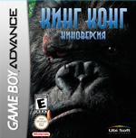 King Kong киноверсия