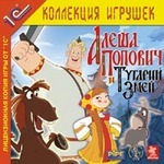 Алеша Попович и Тугарин Змей