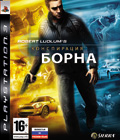 Конспирация Борна (рус. вер.)