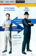 Поймай меня, если сможешь