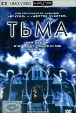 Тьма