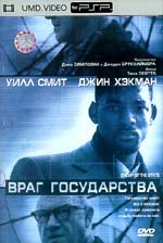 Враг государства