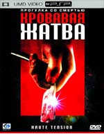 Кровавая жатва