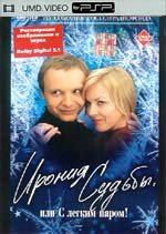 Ирония судьбы, или с легким паром! 2-часть