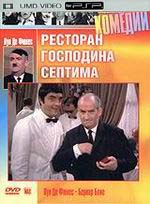 Ресторан господина Септима