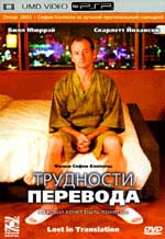 Трудности перевода