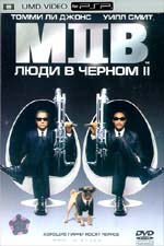 Люди в чёрном II