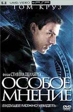 Особое мнение