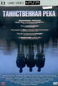 Таинственная река