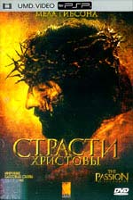 Страсти Христовы
