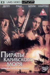 Пираты карибского моря
