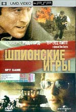 Шпионские игры