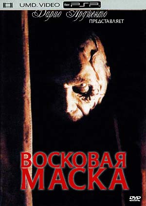 Восковая маска