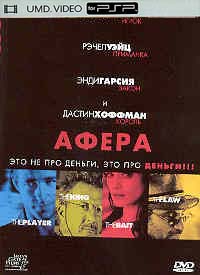 Афера