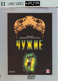 Чужие