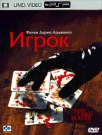Игрок