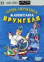Приключения капитана Врунгеля 8-13 серия