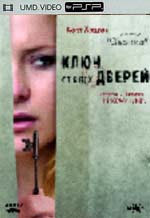 Ключ от всех дверей