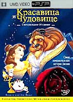 Красавица и чудовище
