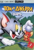 Том и Джерри 1