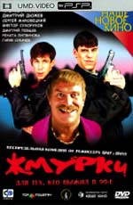 Жмурки