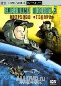 Звездный десант 3: Операция Гидора