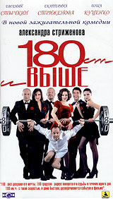 180 и Выше