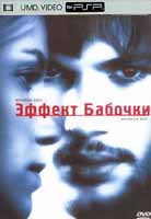 Эффект бабочки