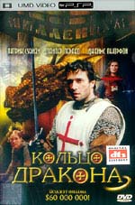 Кольцо Дракона