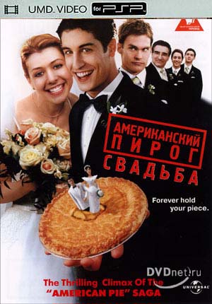 Американская свадьба