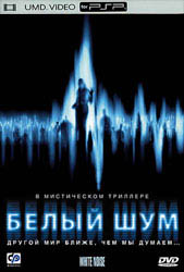 Белый шум
