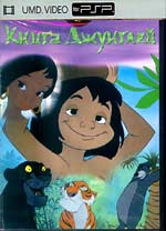 Книга джунглей