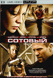 Сотовый