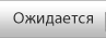 Скоро