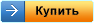 Добавить в Корзину